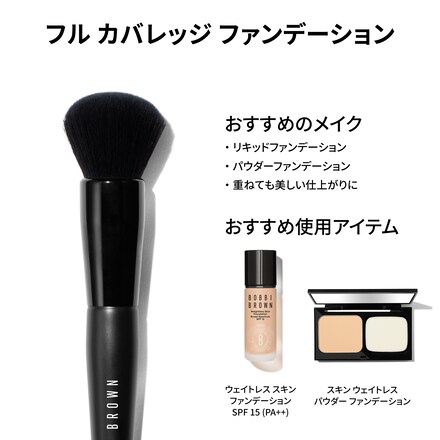 Full Coverage Foundation Brush