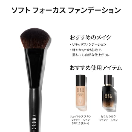 Soft Focus Foundation Brush